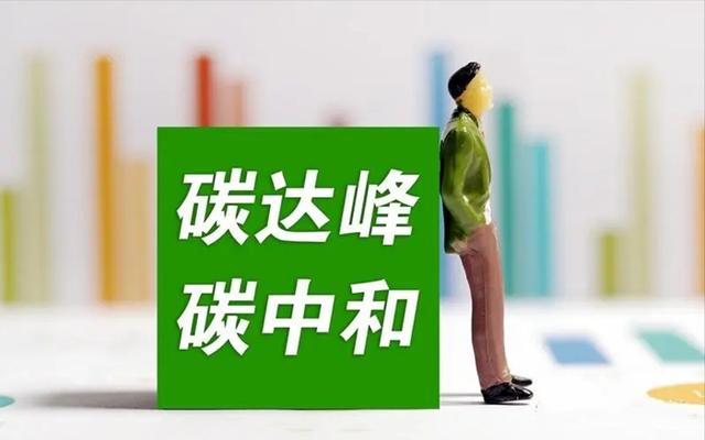 中國“雙碳”目標(biāo)下如何平衡發(fā)展與減排？